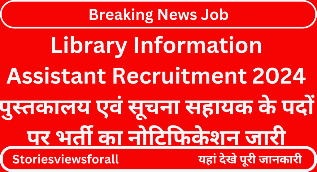 Library Information Assistant Recruitment 2024