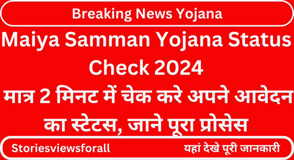 Maiya Samman Yojana Status Check 2024