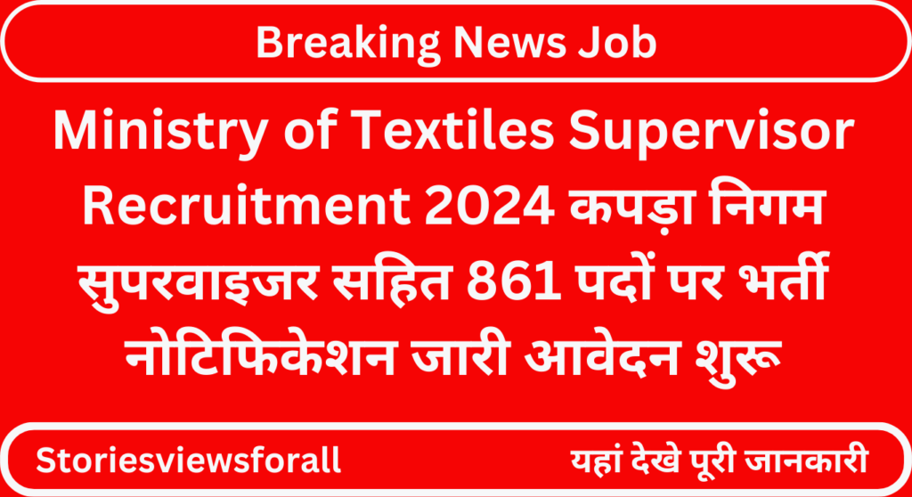 Ministry of Textiles Supervisor Recruitment 2024