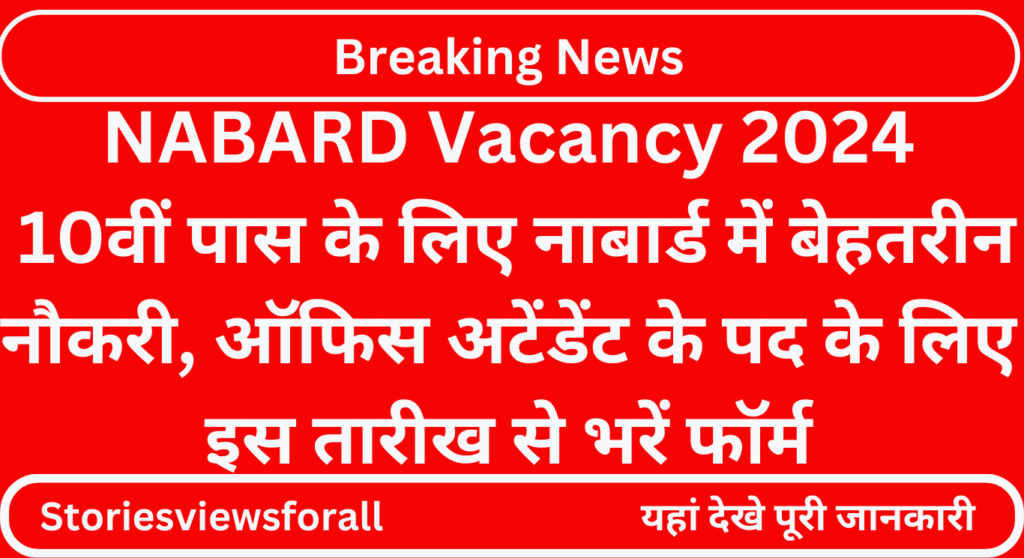 NABARD Vacancy 2024