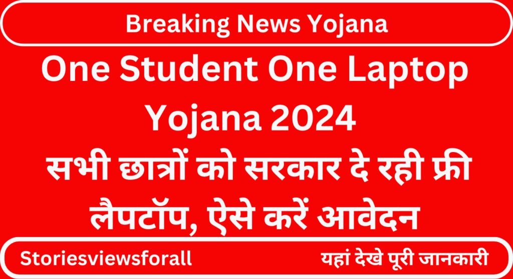 One Student One Laptop Yojana 2024 One Student One Laptop Yojana 2024 