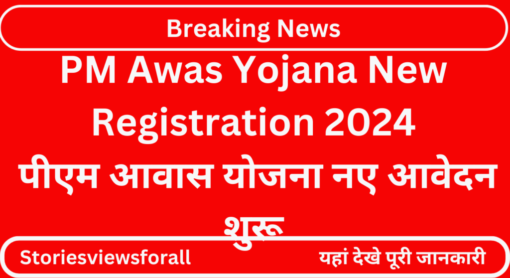 PM Awas Yojana New Registration 2024