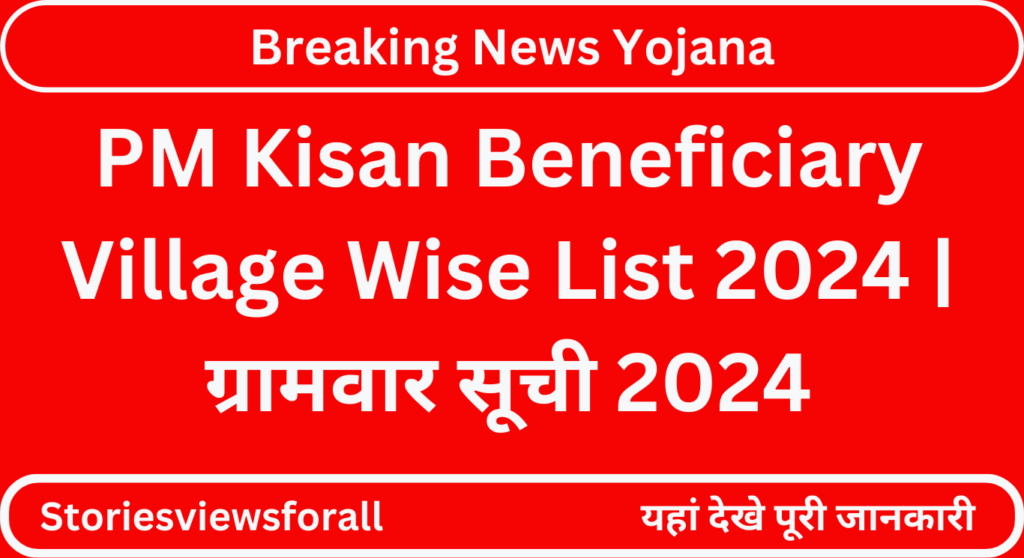 PM Kisan Beneficiary Village Wise List 2024