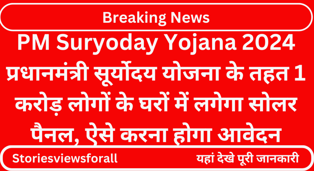 PM Suryoday Yojana 2024 