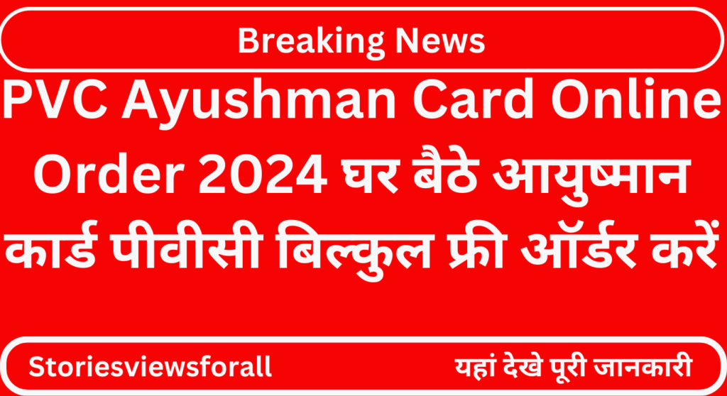 PVC Ayushman Card Online Order 2024