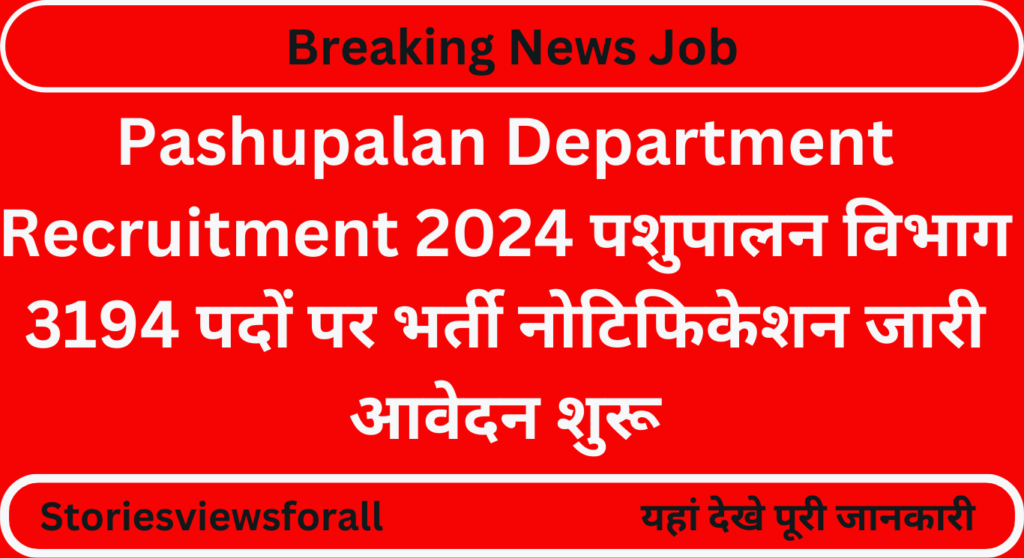 Pashupalan Department Recruitment 2024 