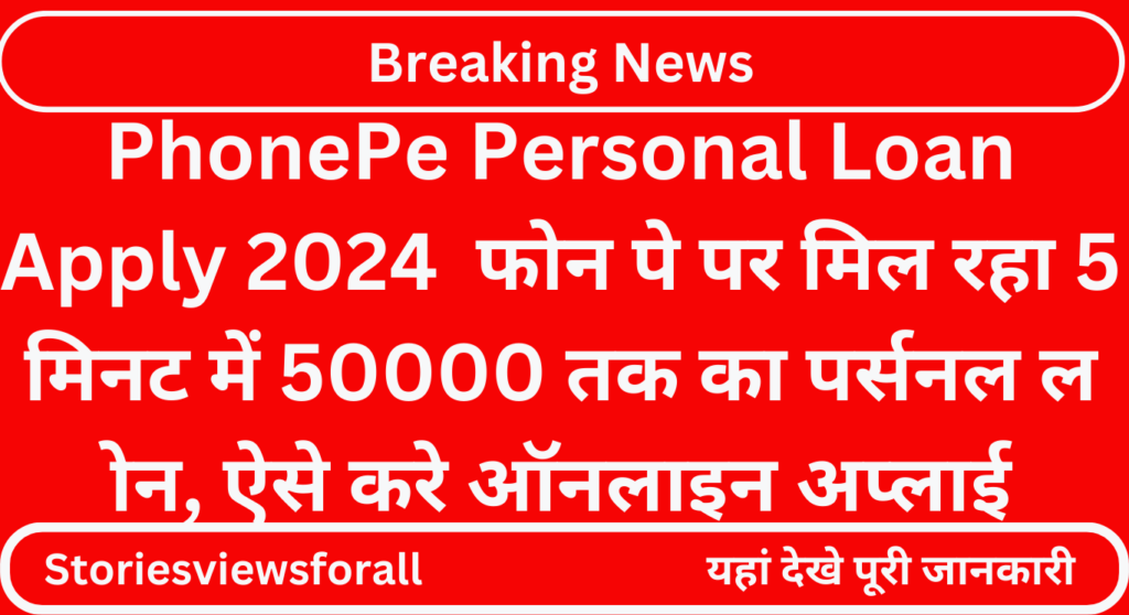 PhonePe Personal Loan Apply 2024 