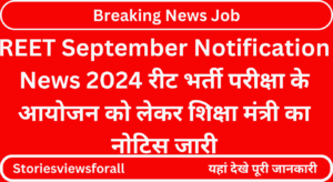 REET September Notification News 2024