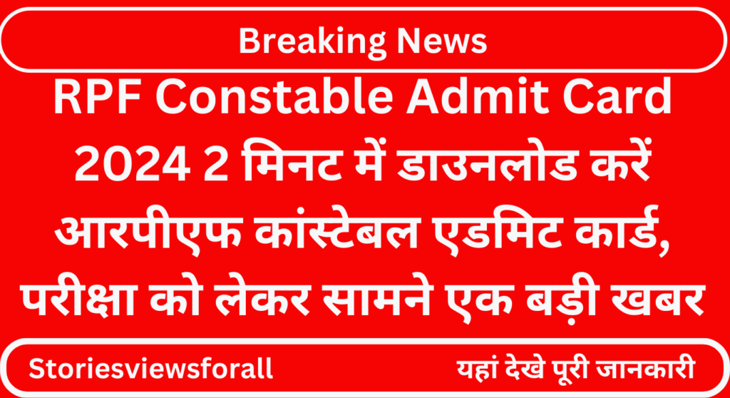 RPF Constable Admit Card 2024