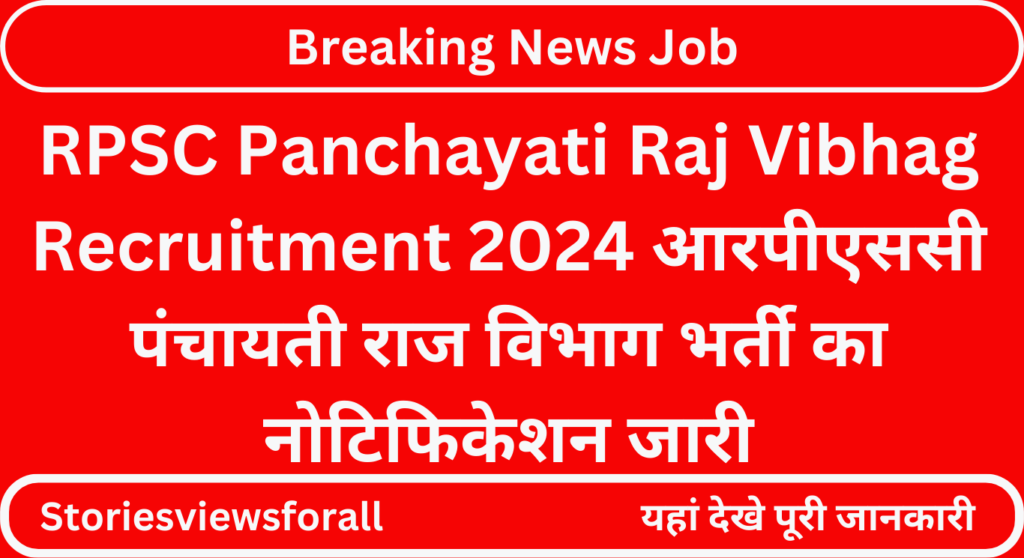 RPSC Panchayati Raj Vibhag Recruitment 2024