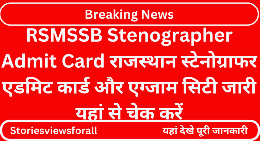 RSMSSB Stenographer Admit Card