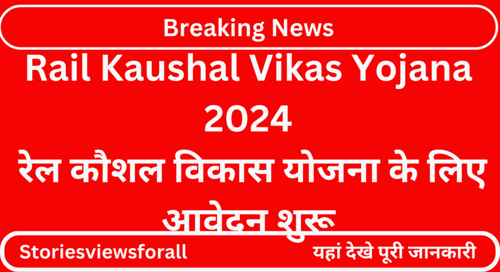 Rail Kaushal Vikas Yojana 2024