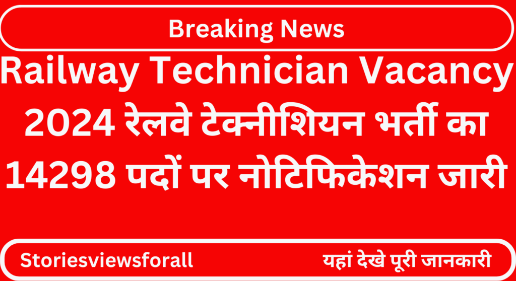 Railway Technician Vacancy 2024