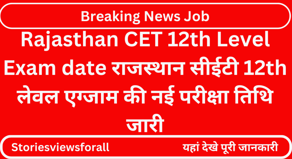 Rajasthan CET 12th Level Exam date