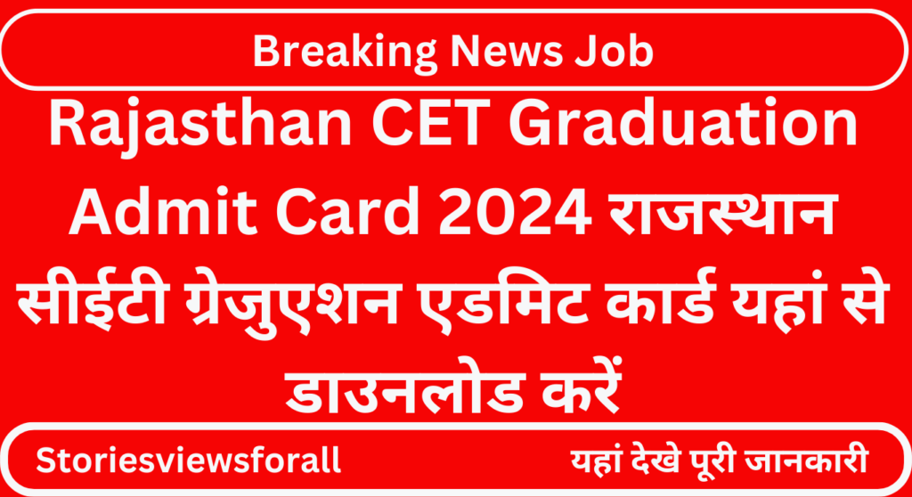 Rajasthan CET Graduation Admit Card 2024