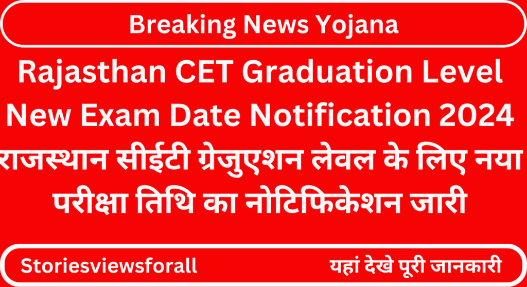 Rajasthan CET Graduation Level New Exam Date Notification 2024