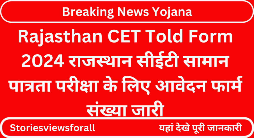 Rajasthan CET Told Form 2024