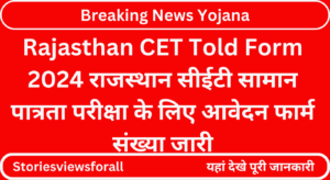 Rajasthan CET Told Form 2024