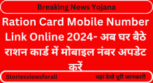 Ration Card Mobile Number Link Online 2024