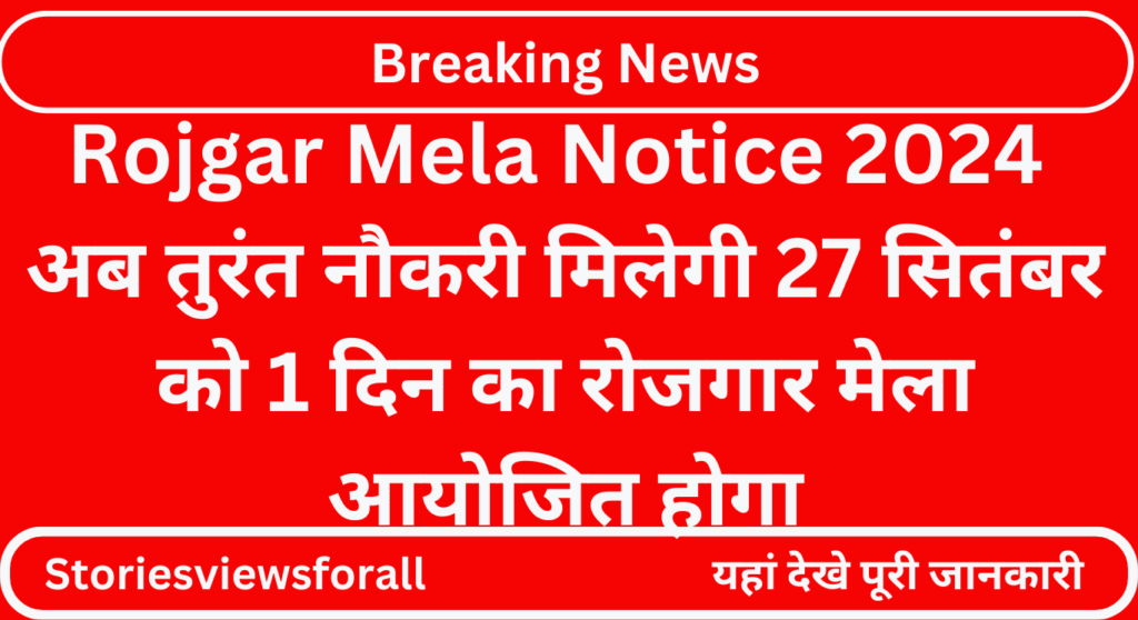 Rojgar Mela Notice 2024