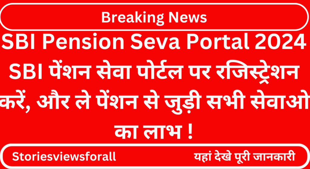 SBI Pension Seva Portal 2024