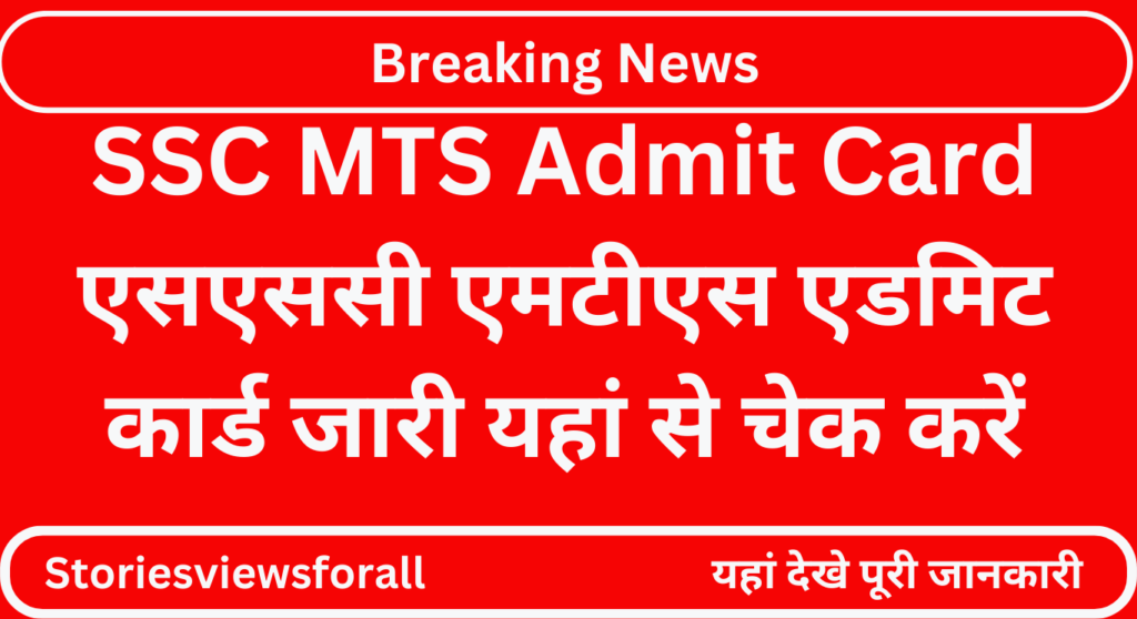 SSC MTS Admit Card