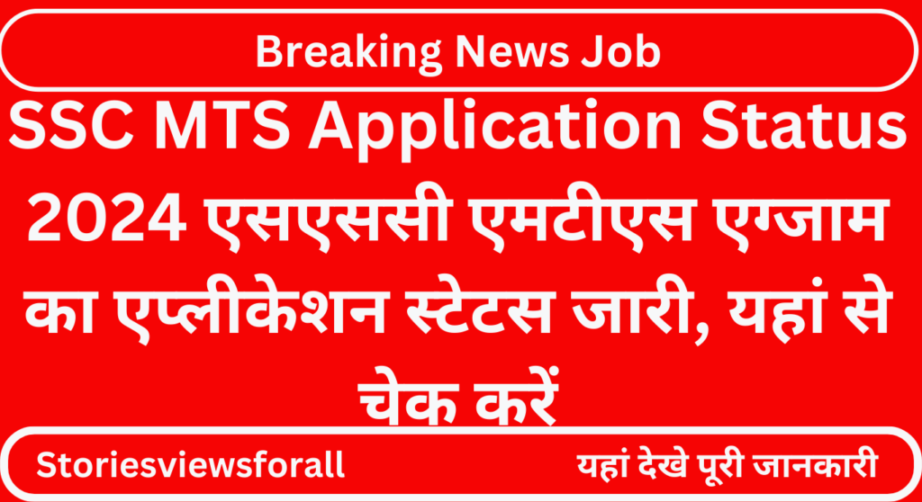 SSC MTS Application Status 2024