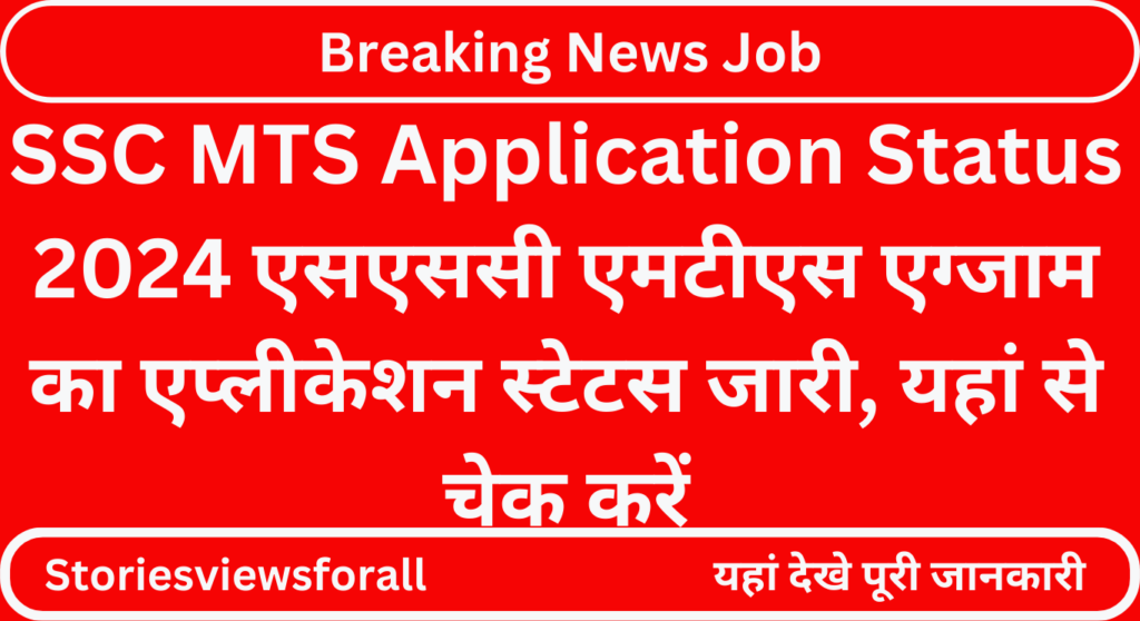 SSC MTS Application Status 2024