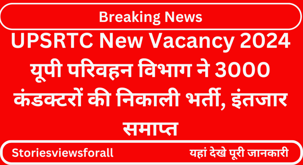 UPSRTC New Vacancy 2024