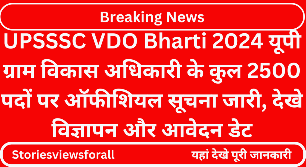 UPSSSC VDO Bharti 2024