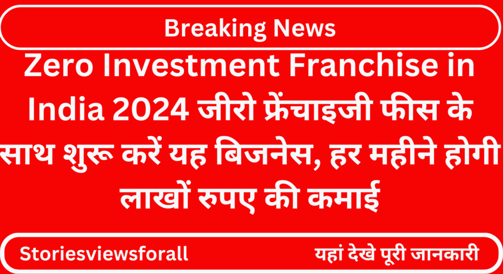 Zero Investment Franchise in India 2024