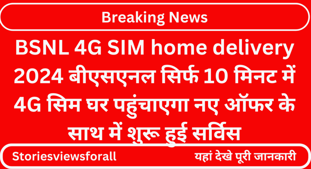 BSNL 4G SIM home delivery 2024