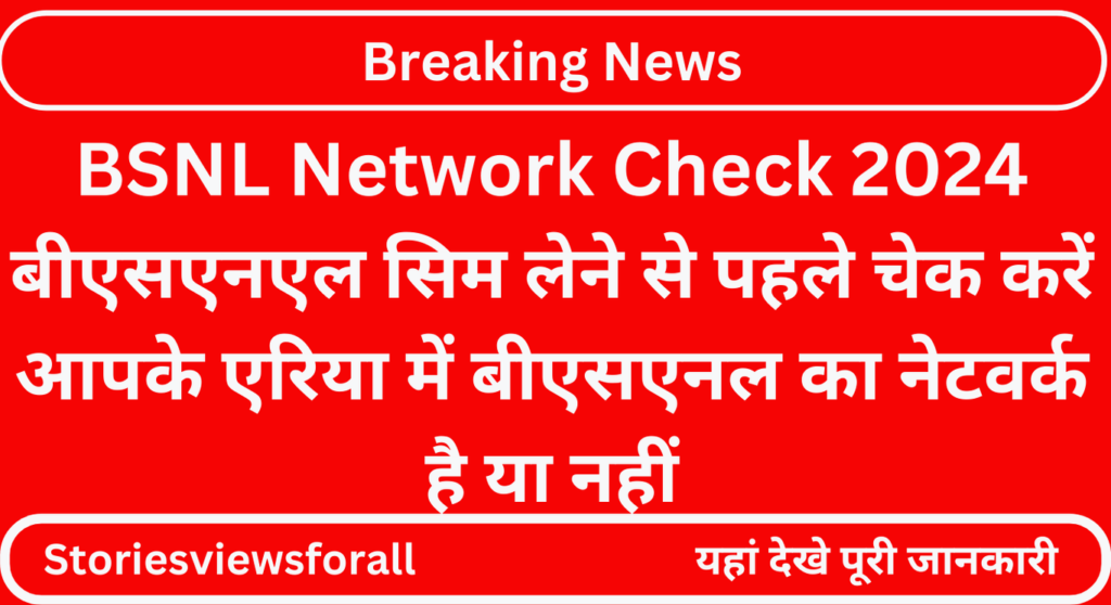 BSNL Network Check 2024