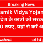 Bal Shramik Vidya Yojana 2024