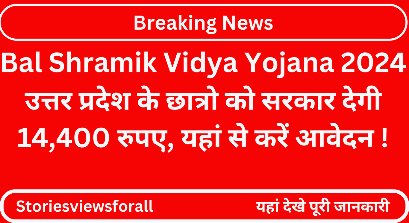 Bal Shramik Vidya Yojana 2024