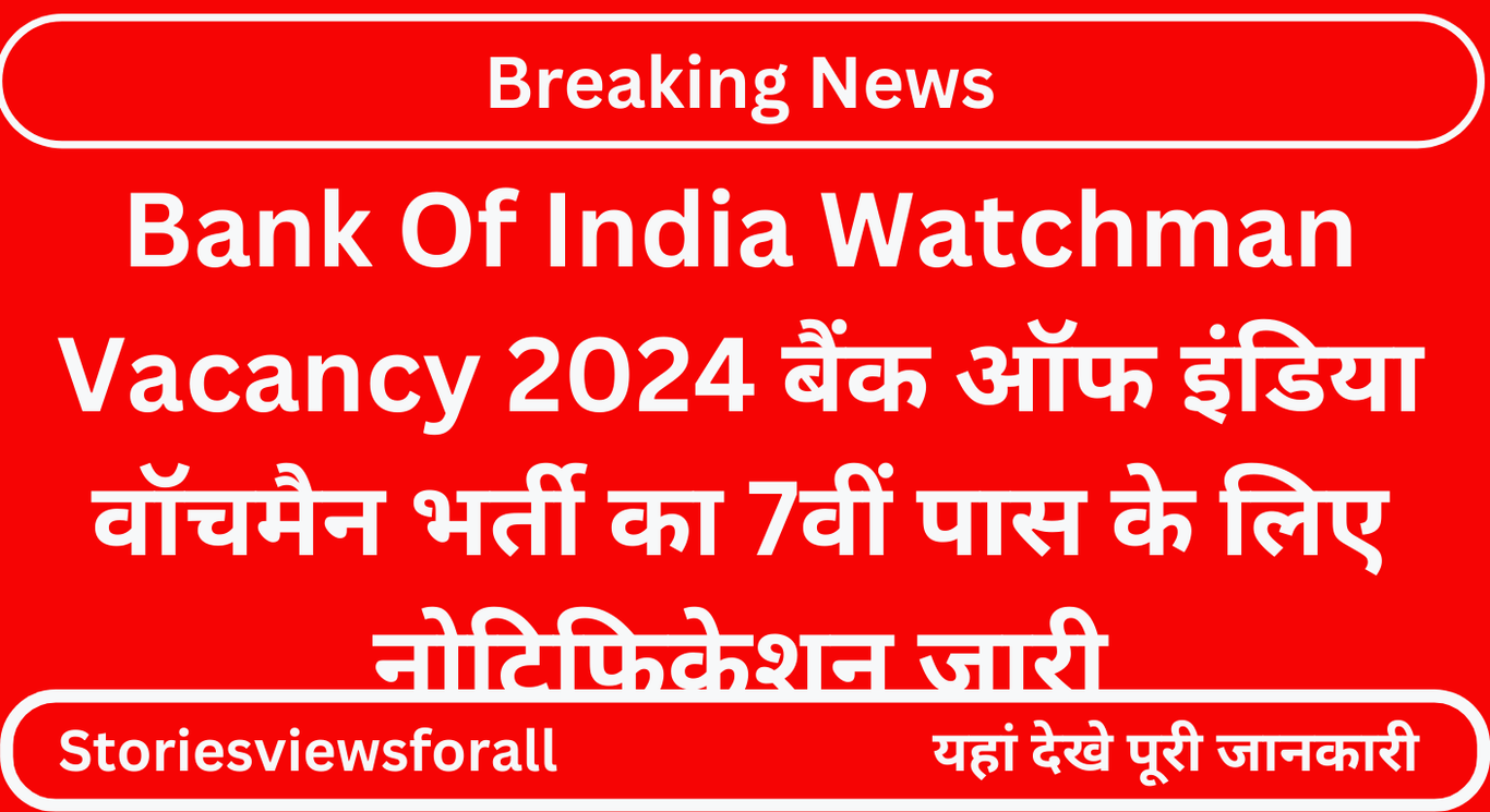 Bank Of India Watchman Vacancy 2024