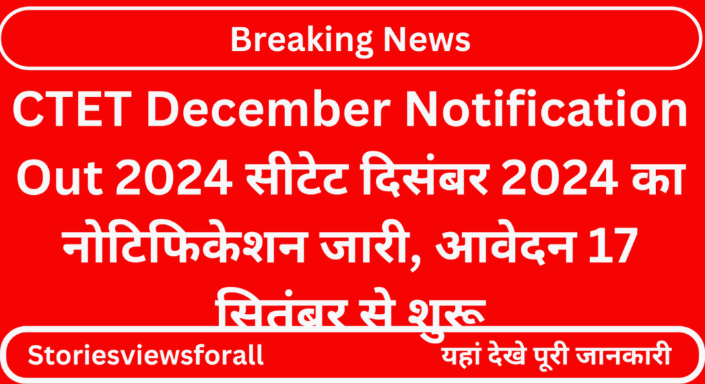 CTET December Notification Out 2024