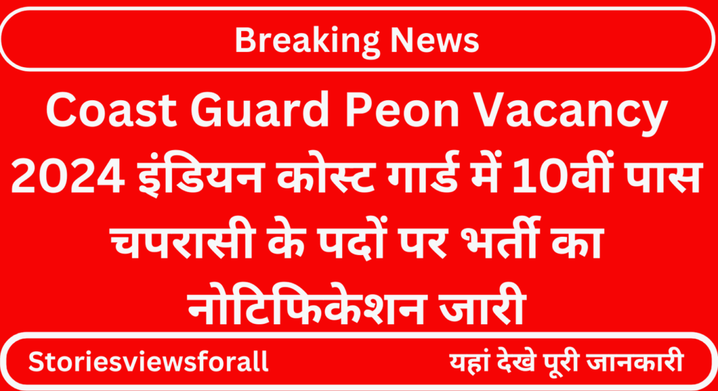 Coast Guard Peon Vacancy 2024