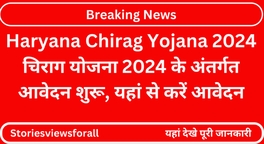 Haryana Chirag Yojana 2024