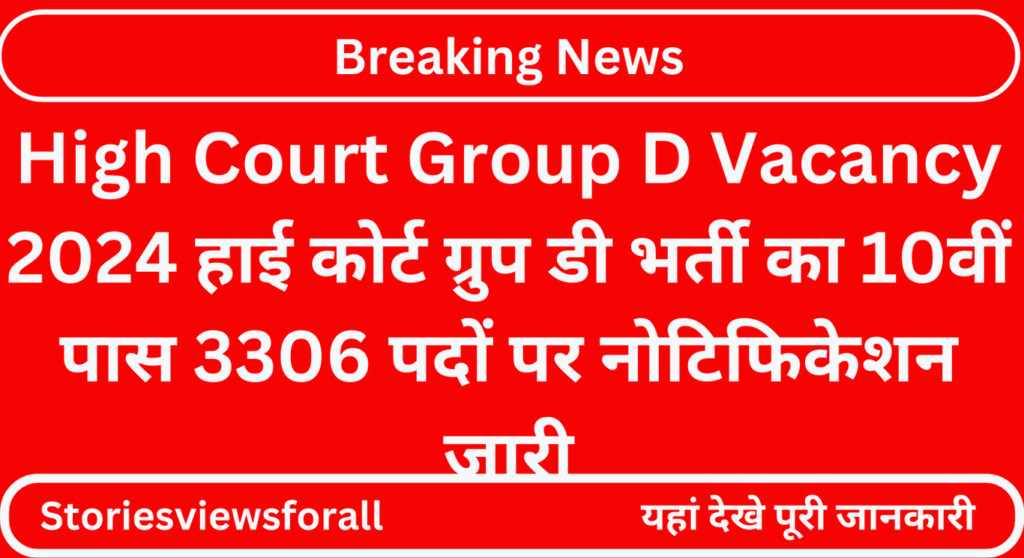 High Court Group D Vacancy 2024