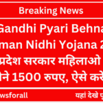 Indira Gandhi Pyari Behna Sukh-Samman Nidhi Yojana 2024