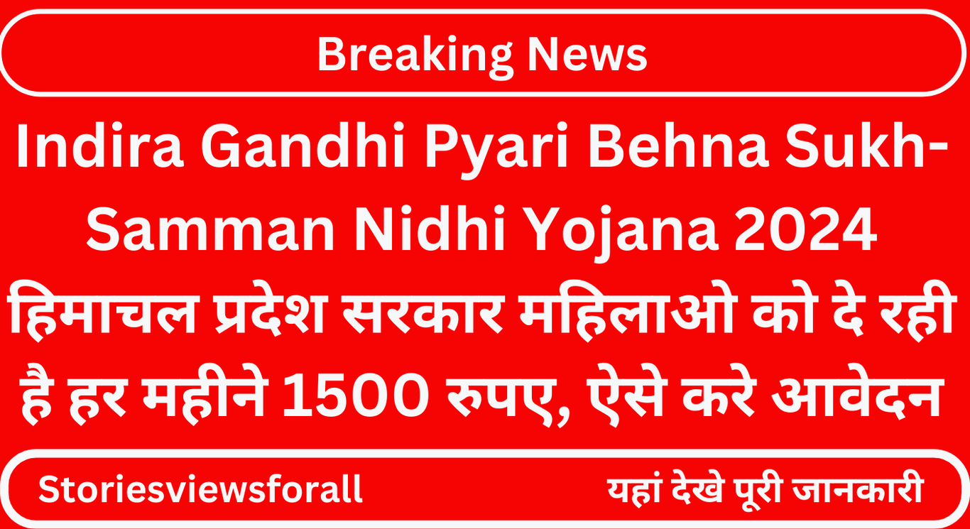 Indira Gandhi Pyari Behna Sukh-Samman Nidhi Yojana 2024