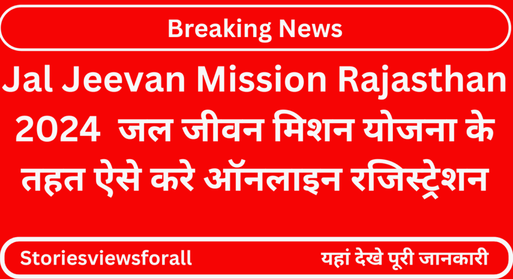 Jal Jeevan Mission Rajasthan 2024 