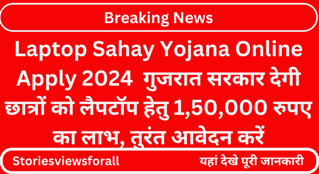 Laptop Sahay Yojana Online Apply 2024