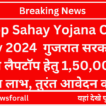 Laptop Sahay Yojana Online Apply 2024