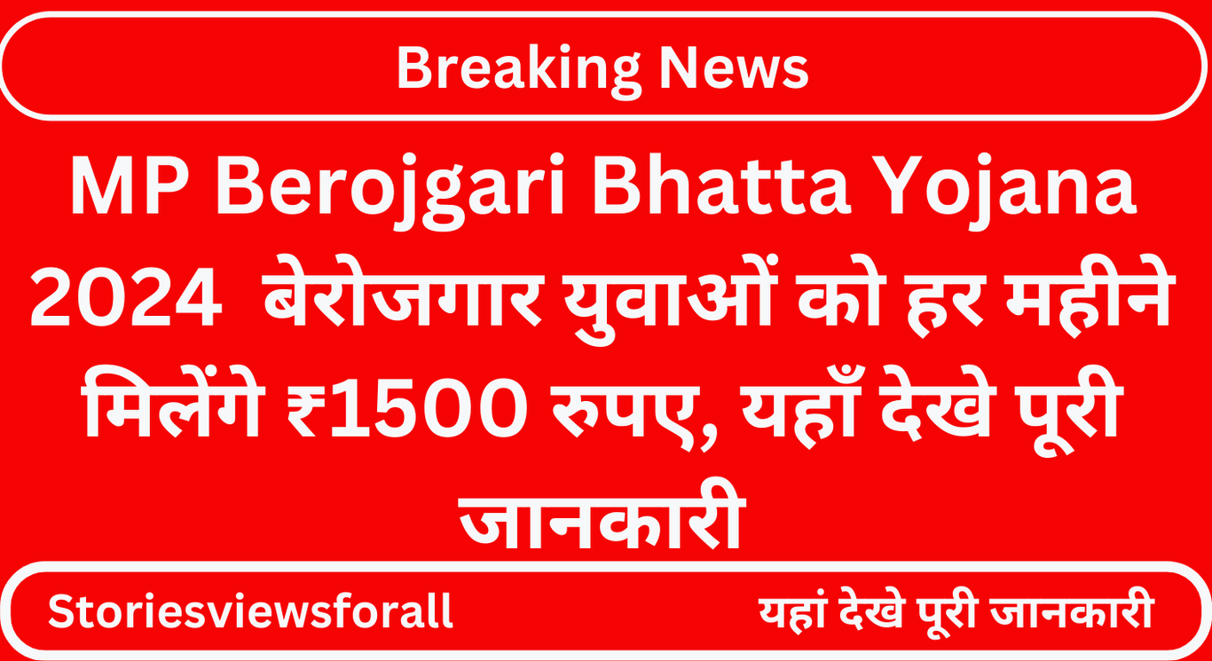 MP Berojgari Bhatta Yojana 2024