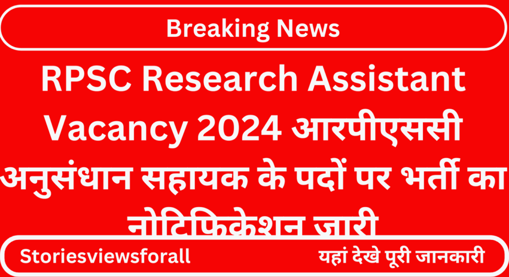 RPSC Research Assistant Vacancy 2024