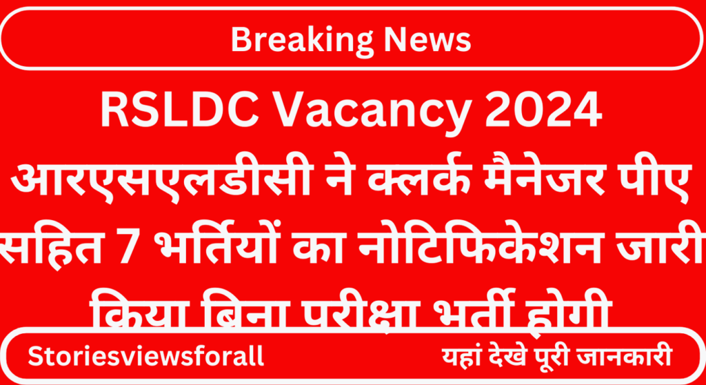 RSLDC Vacancy 2024