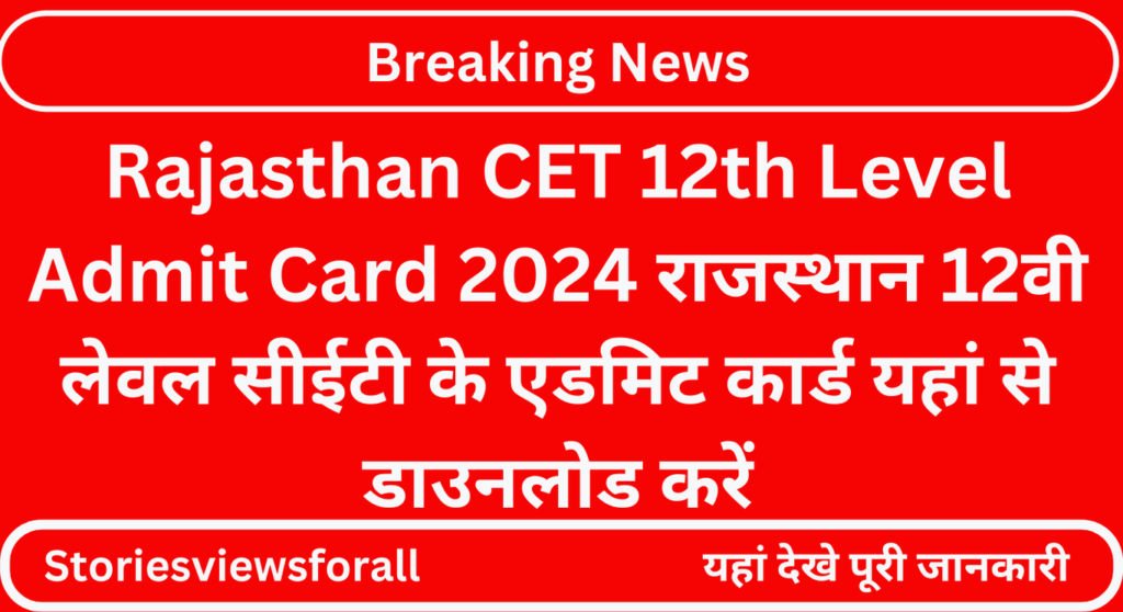 Rajasthan CET 12th Level Admit Card 2024