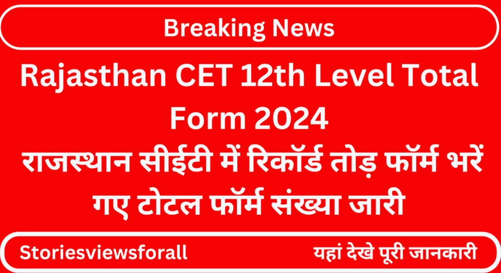 Rajasthan CET 12th Level Total Form 2024